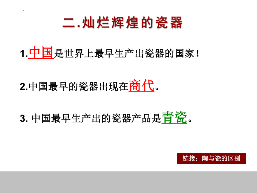 苏少版 美术四年级下册 20.土与火的艺术（二） 课件 (共30张PPT)