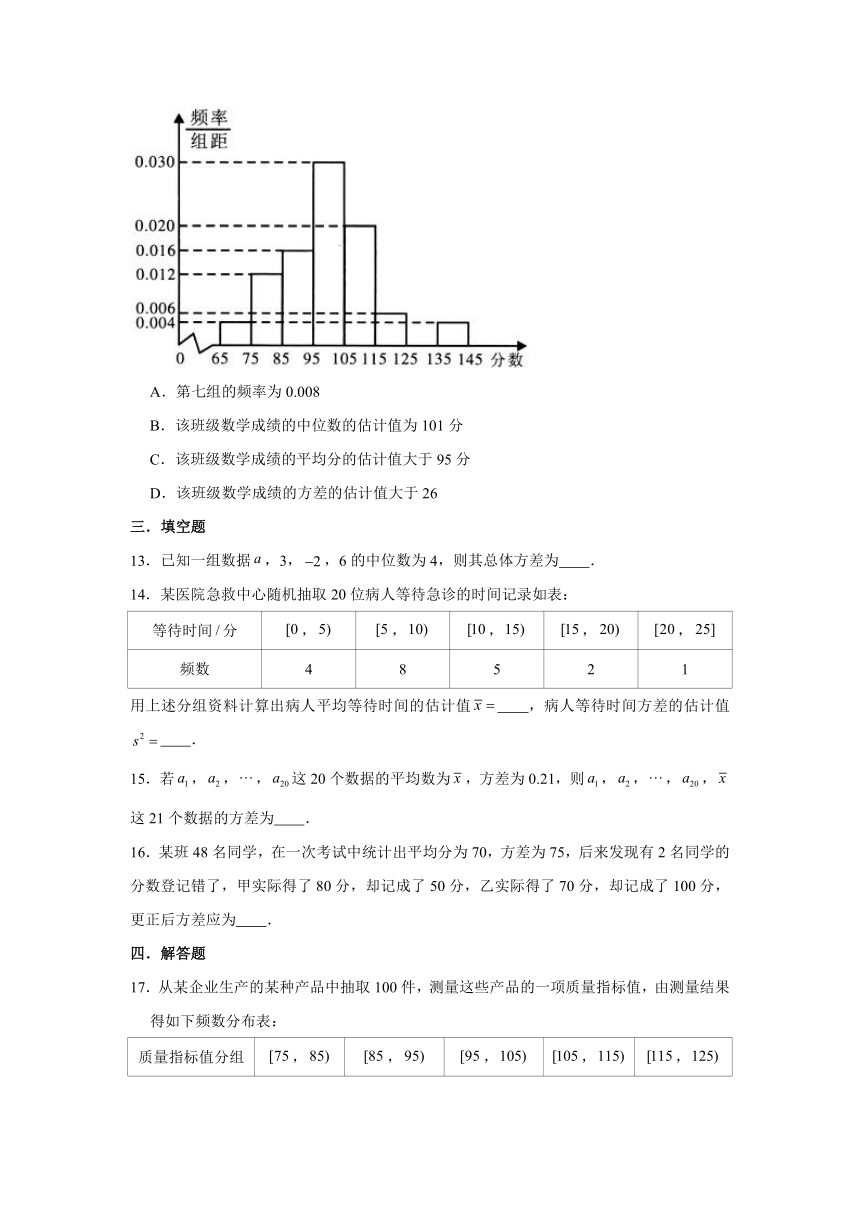 9.2.4总体离散程度的估计-【新教材】2020-2021学年人教A版（2019）高中数学必修第二册练习Word含解析