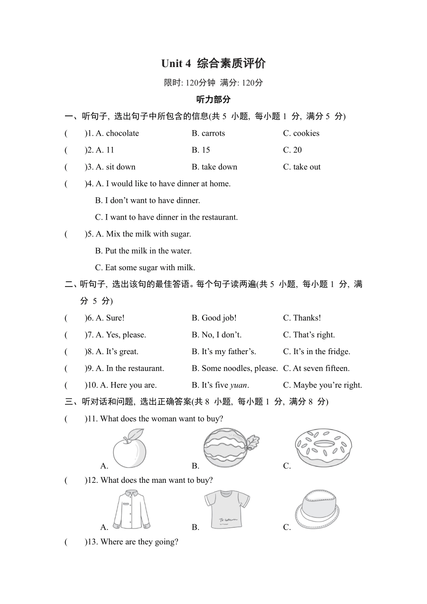 冀教版英语七年级上册Unit 4 综合素质评价试题（含答案）