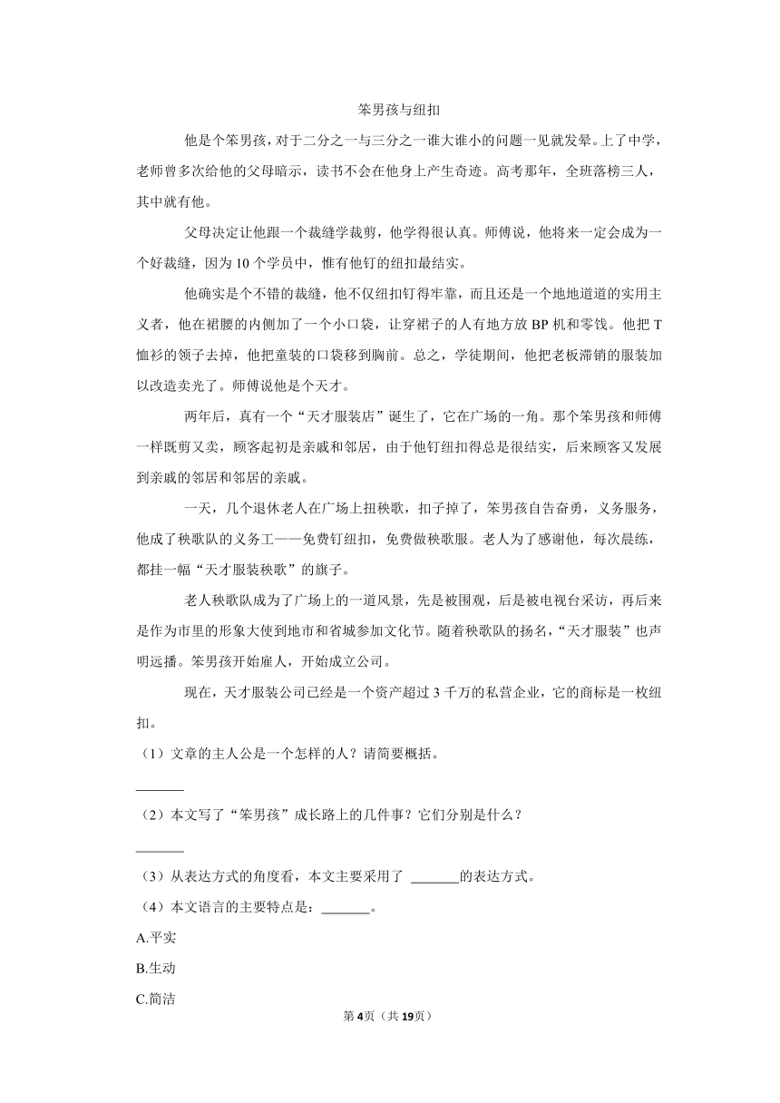 2021-2022学年下学期北京小学语文六年级期末典型试卷3（含答案解析）