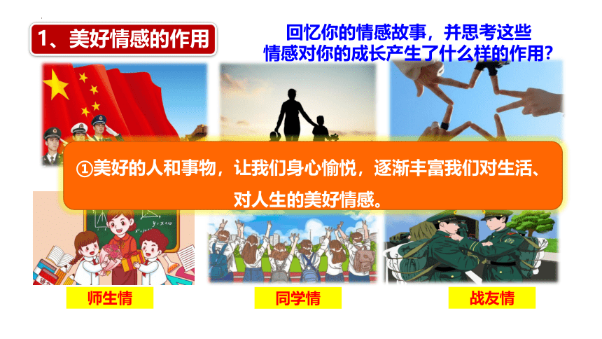 5.2 在品味情感中成长 课件(共23张PPT)-2023-2024学年统编版道德与法治七年级下册