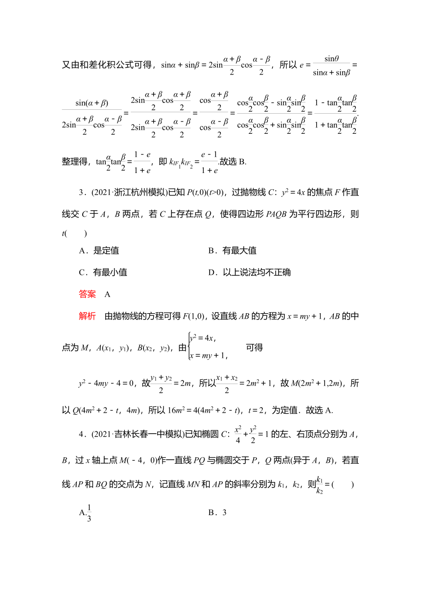 2023高考科学复习解决方案-数学(名校内参版)第九章  9.10 圆锥曲线中的定点、定值、探索性问题（Word版，含解析）