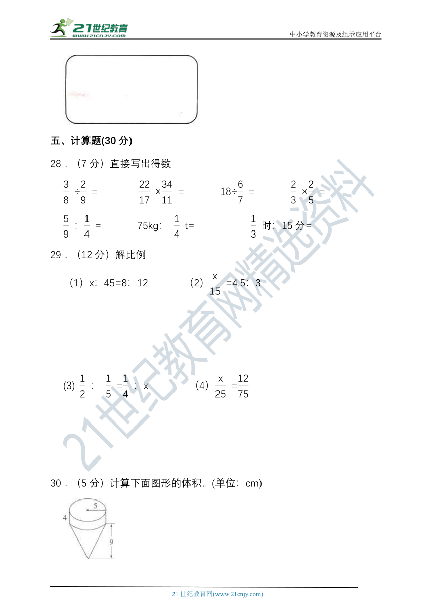 2022-2023学年度第二学期北京版六年级数学期中检测（含答案）