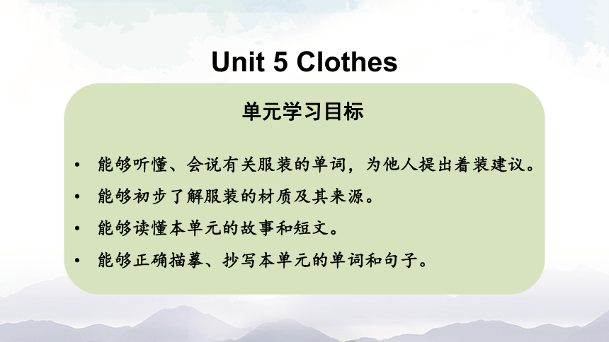 Unit 5 Clothes 第一课时 课件(共50张PPT)