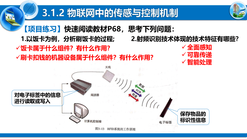 3.1.2物联网中的传感与控制机制　课件-2021-2022学年高中信息技术粤教版（2019）必修2（16张PPT）