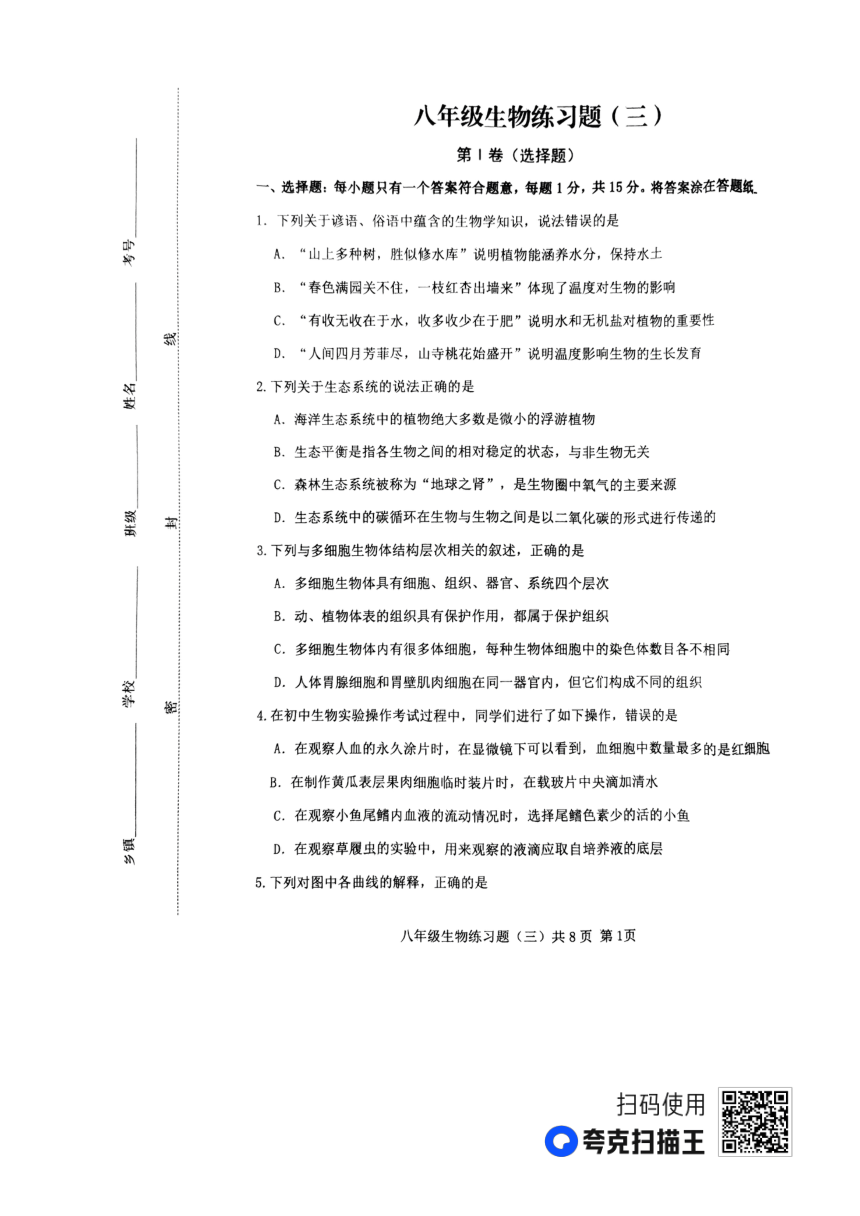 2023年山东省泰安市岱岳区八年级中考三模生物试题（pdf版含答案）