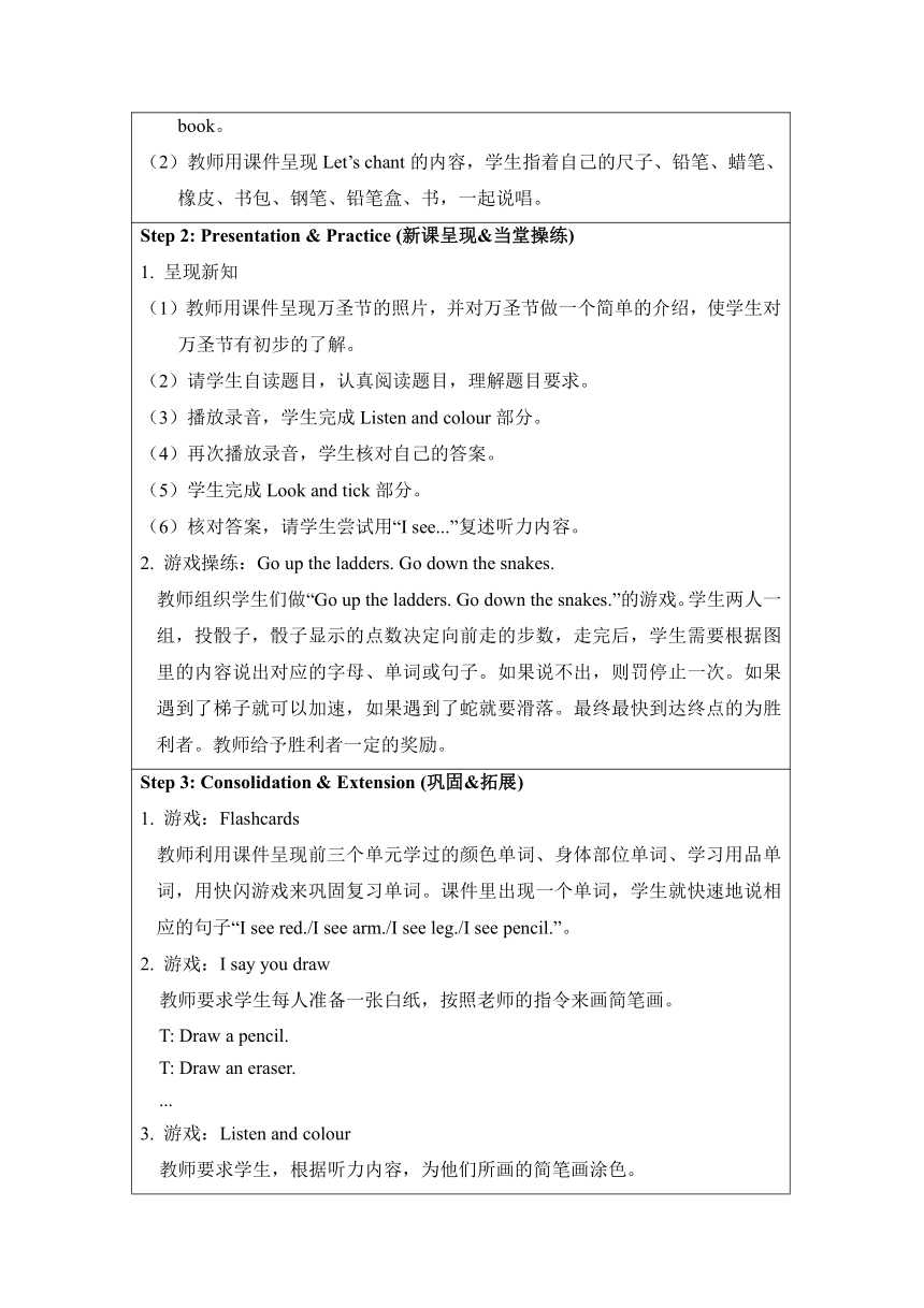 人教PEP英语三年级上册Recycle 1 Pages 33、34表格式教案（含反思）