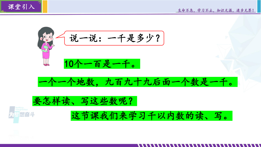 人教版二年级数学下册 第7单元《万以内数的认识》第2课时1000以内数的读、写（同步教学课件）(共22张PPT)