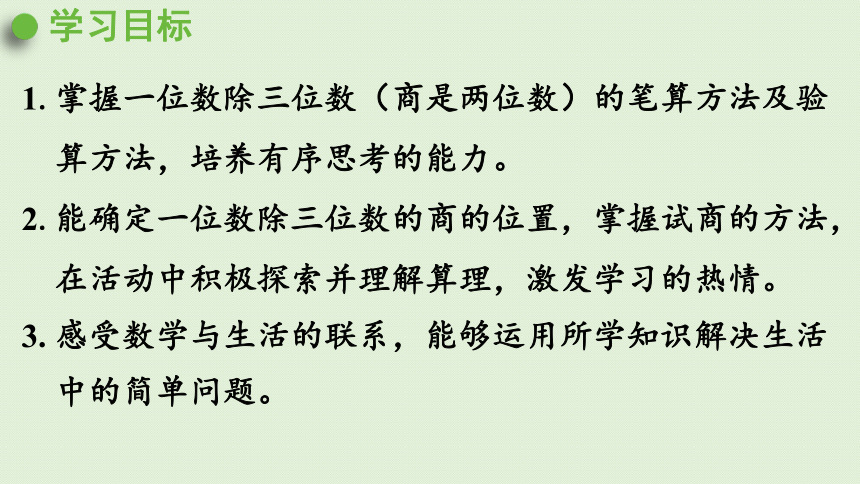 三年级下册  2.6  一位数除三位数（商是两位数）的笔算   人教版  课件（34张PPT）