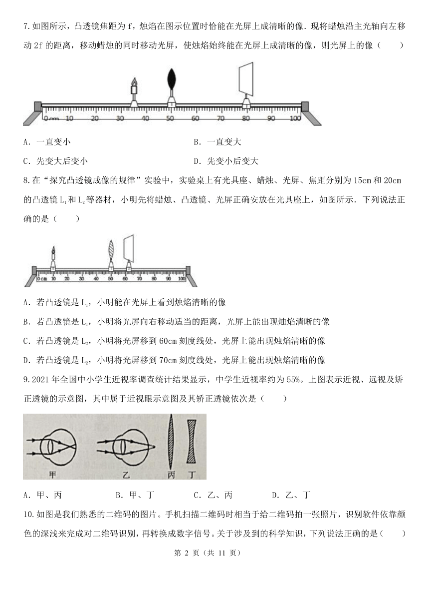 2.6 透镜和视觉 同步练习（含解析）