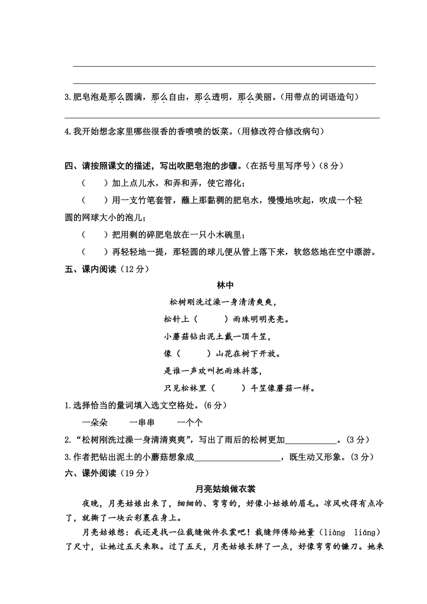 广西防城港市上思县2022-2023学年三年级下学期语文学习成果监测（月考）（三）（无答案）