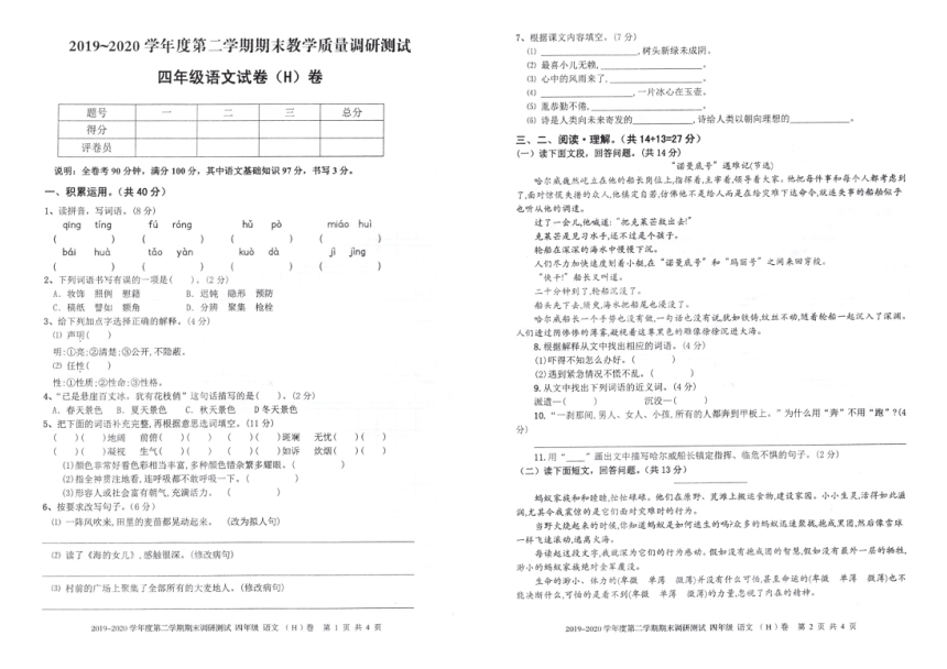 广东省湛江市坡头区2019-2020学年第二学期四年级语文期末检测试题（PDF版，含答案）