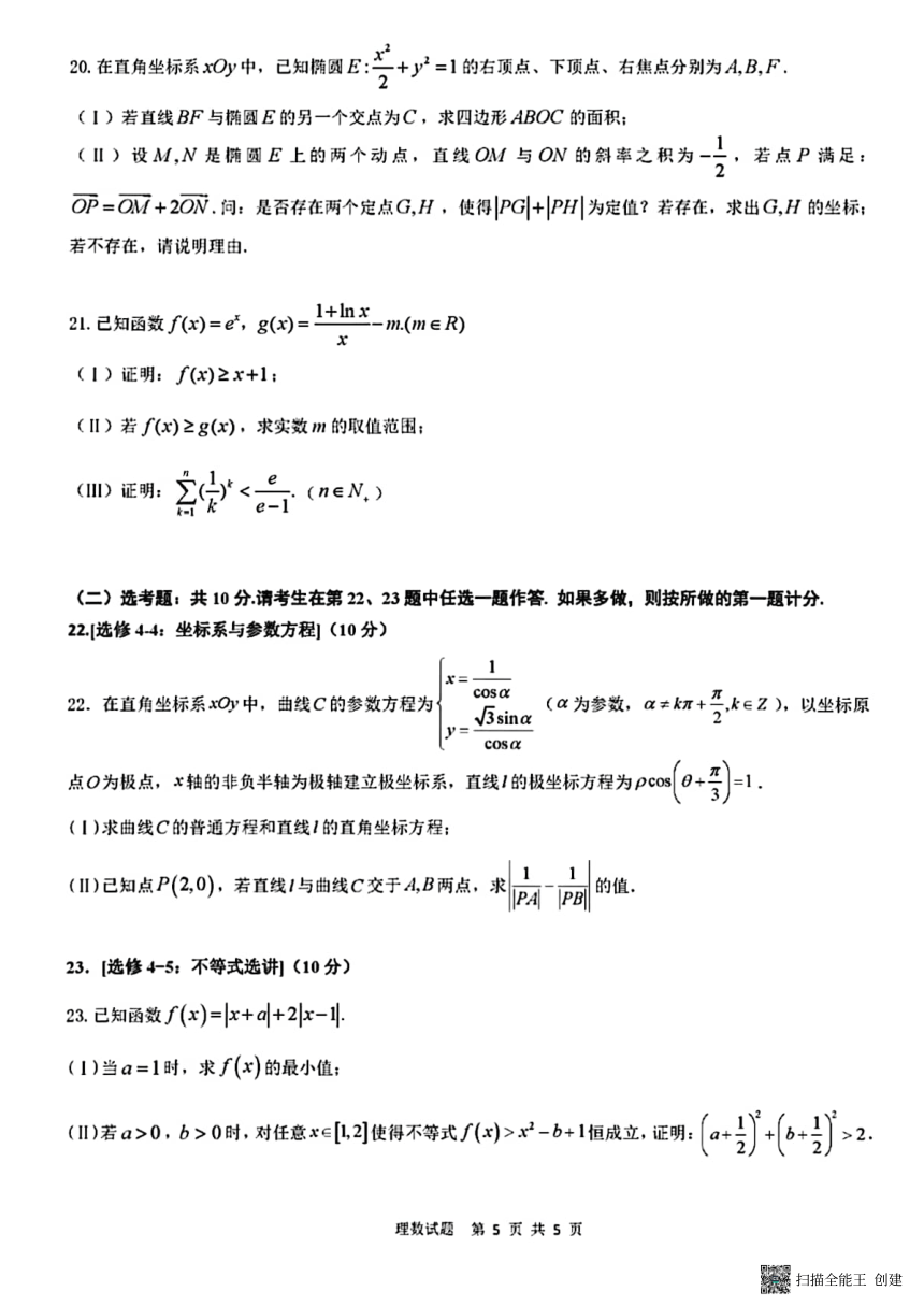 2023年渭南市高三数学二模文理科试题（PDF版含答案）
