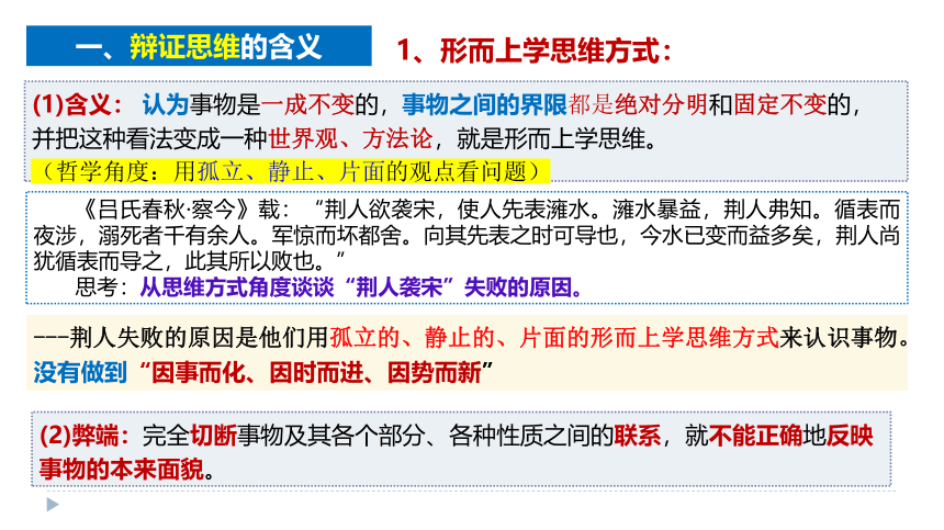 8.1 辩证思维的含义与特征 课件(共16张PPT)-2023-2024学年高中政治统编版选择性必修三逻辑与思维