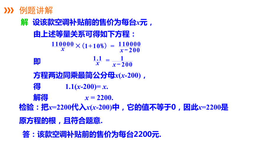 湘教版数学八年级上册同步课件：1.5 分式方程的应用第2课时(共14张PPT)