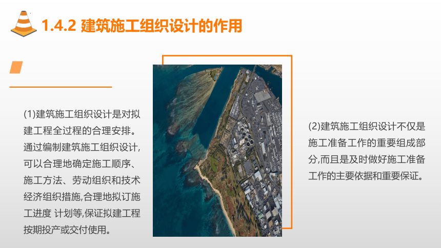 1.4建筑施工组织设计概述 课件(共31张PPT)-《建筑施工组织与管理》同步教学（哈尔滨工程大学出版社）