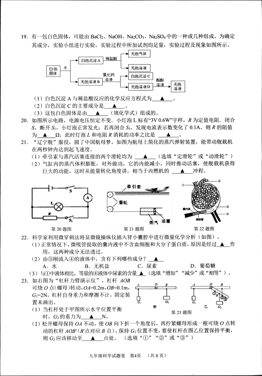 浙江省湖州市长兴县2022学年第一学期期末监测 九年级科学 试题卷（PDF版 含答案）