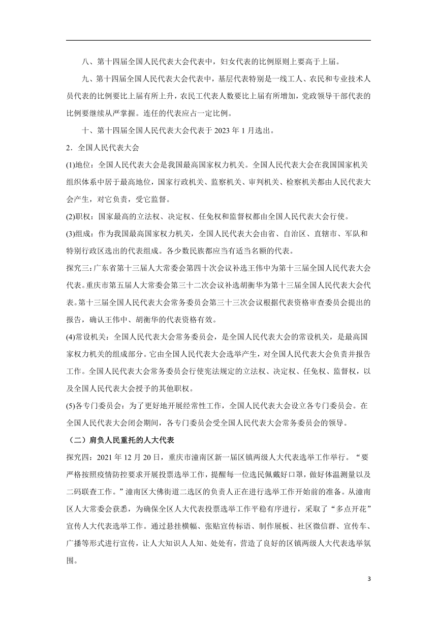 2022-2023学年高中政治人教统编版必修三教学教案：5.1人民代表大会：我国的国家权力机关