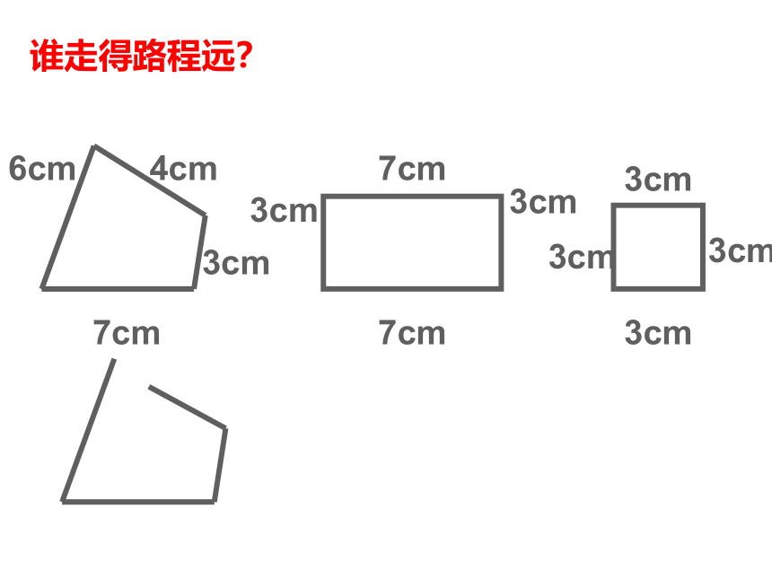 三年级上册数学课件-6.2 长方形和正方形的周长 冀教版 (共30张PPT)