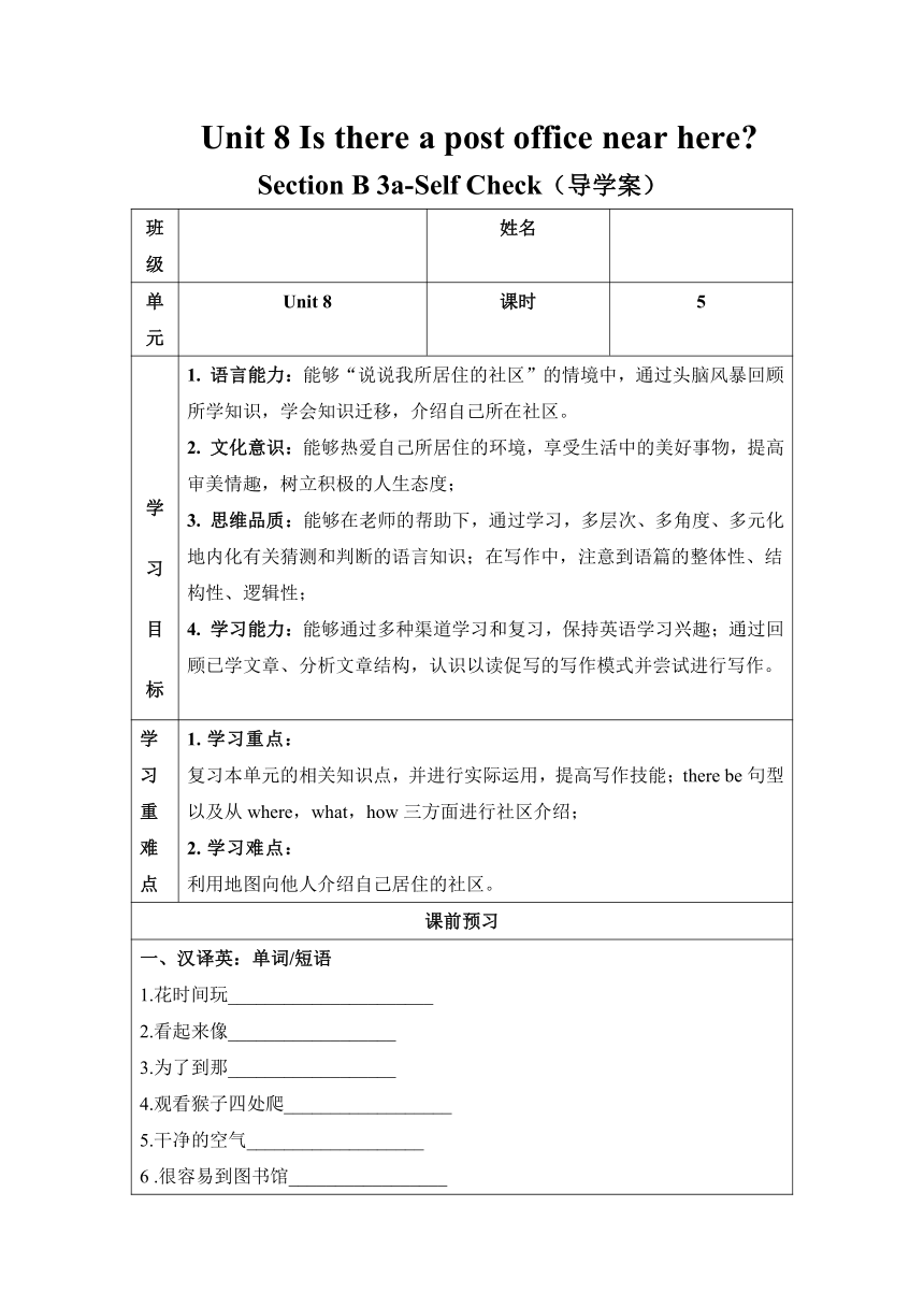 Unit 8 Is there a post office near here? 第5课时 (Section B 3a-Self Check ...