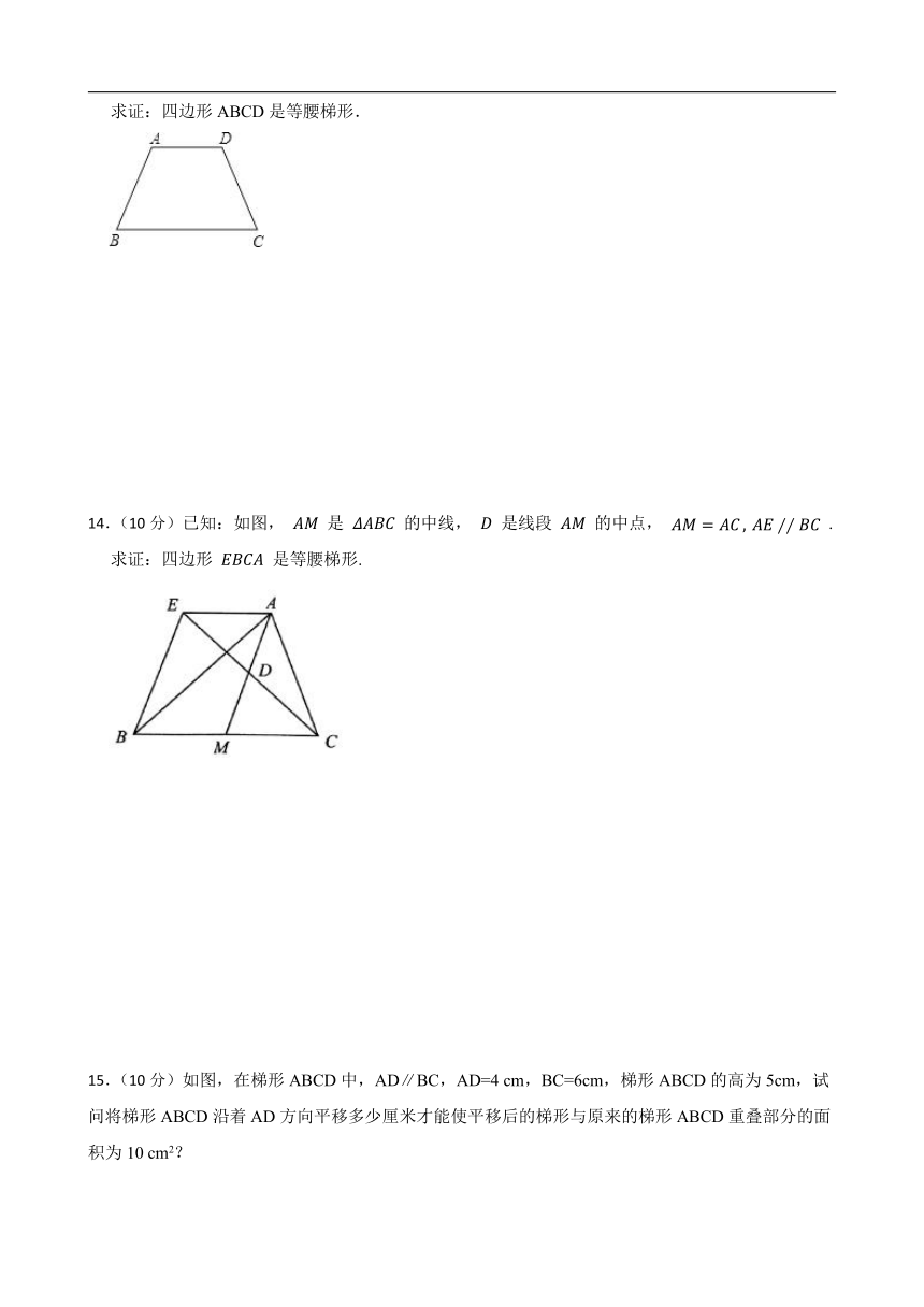 沪教版数学八年级第二学期22.3梯形练习试题