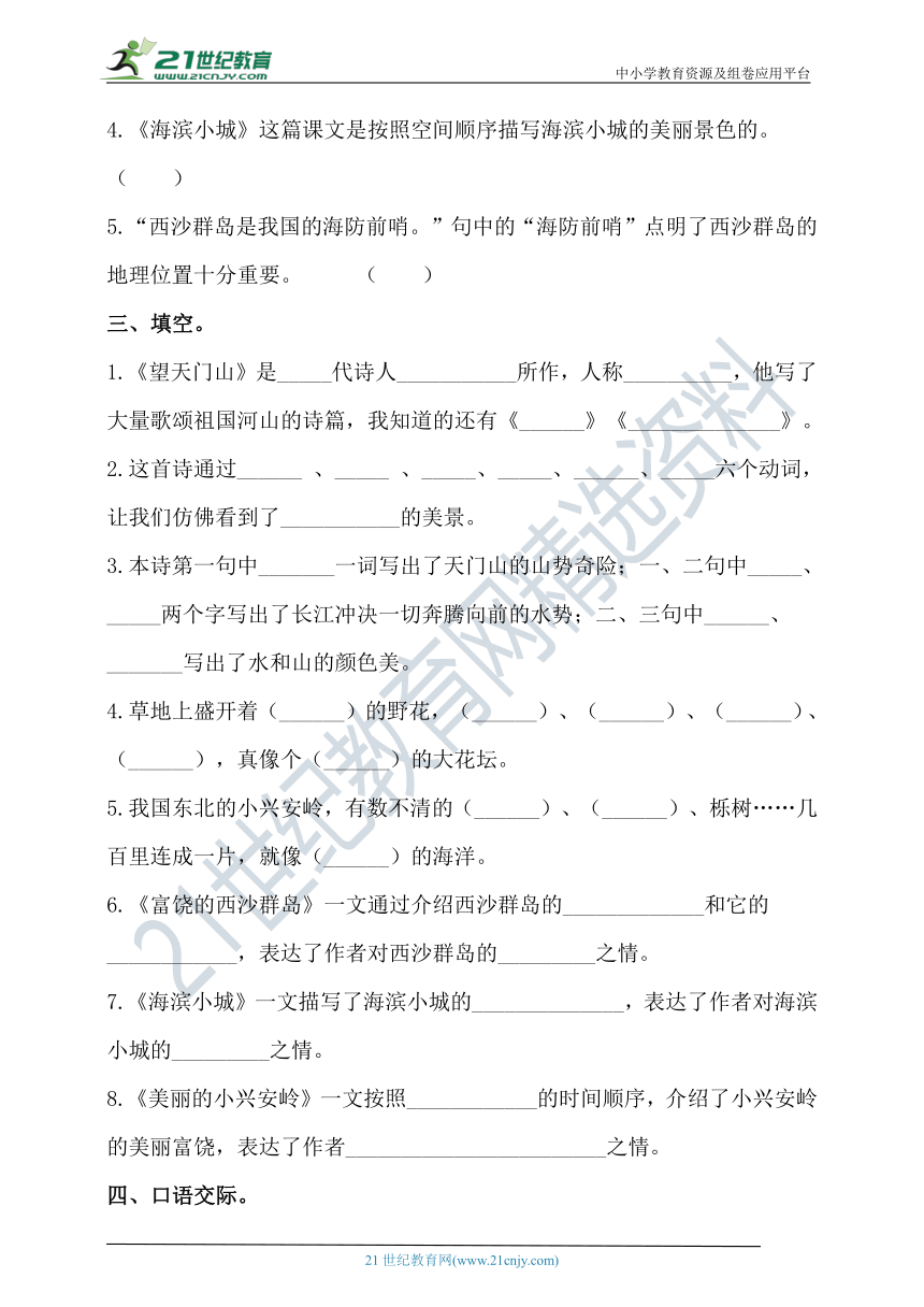 人教统编版三年级语文上第六单元课内知识过关专题卷  含答案