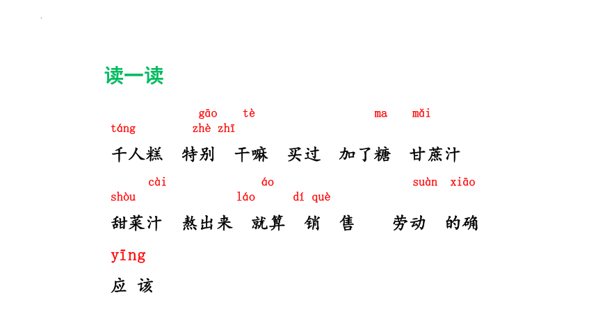 6 千人糕 （课件）(共33张PPT)