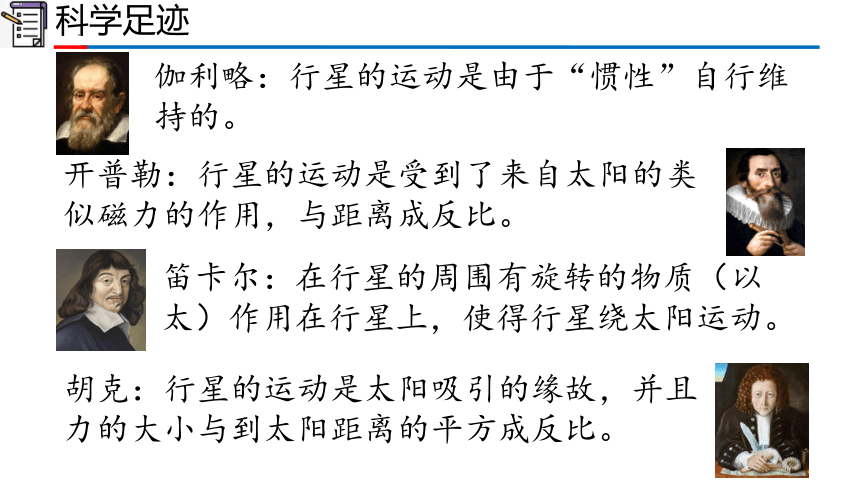 7.2 万有引力定律（课件）高一物理（2019人教版必修第二册）(共21张PPT)