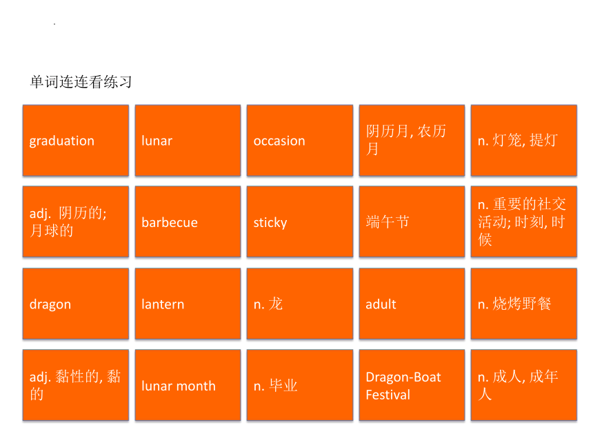 北师大版（2019）必修第一册Unit3Celebrations 单词连连看课件(102张ppt)