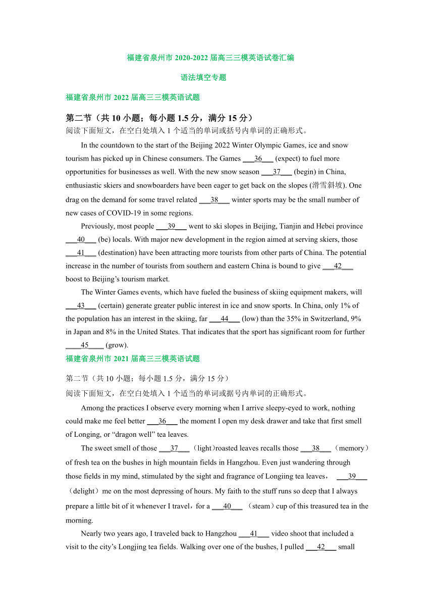 福建省泉州市2020-2022届高三三模英语试卷汇编：语法填空专题（近三年）(含答案)