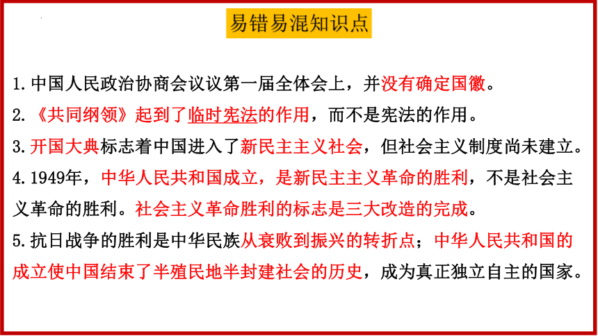 2022-2023学年部编版八年级历史下册期末总复习课件(共53张PPT)