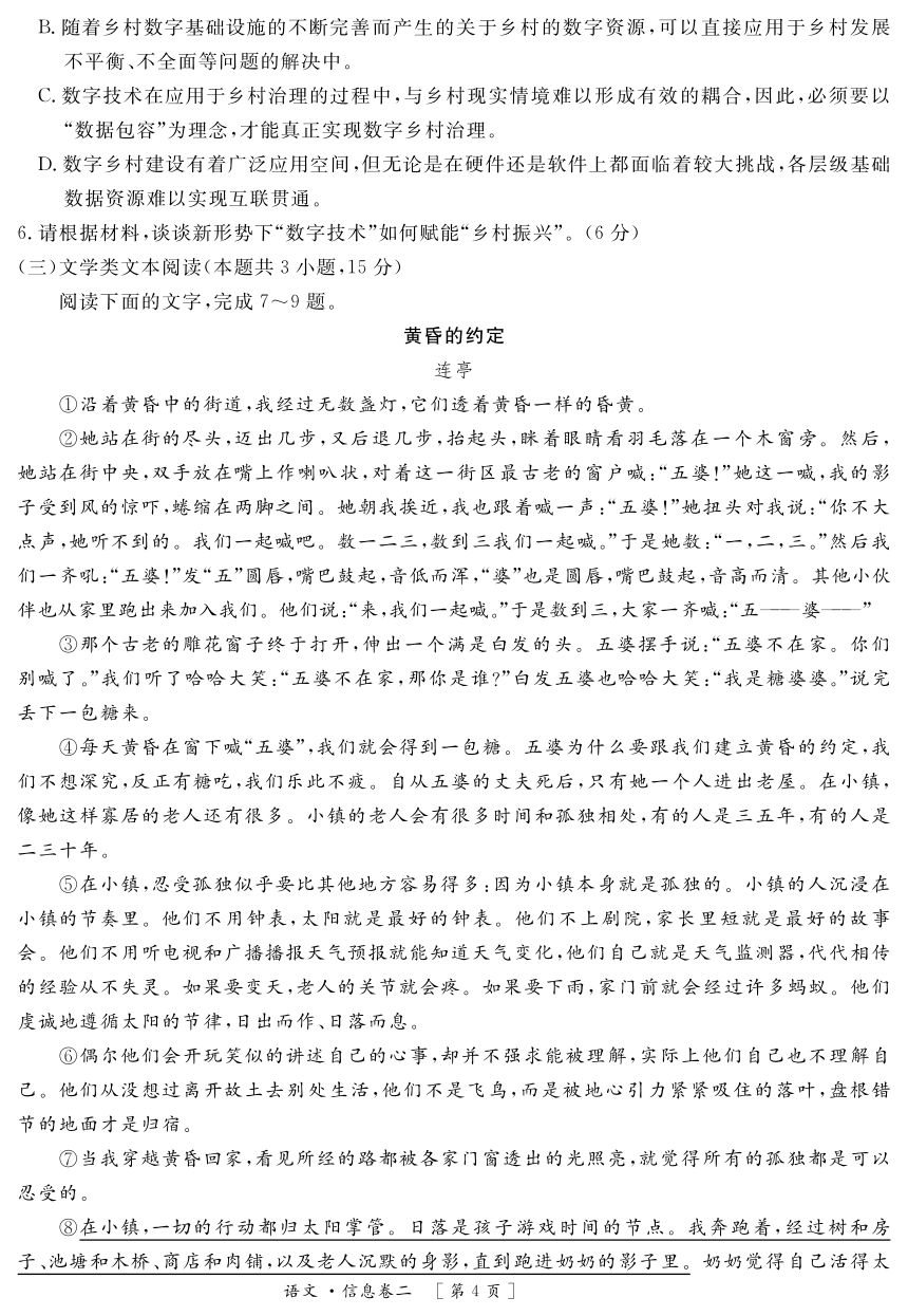 2023届四川省巴中市南江县中高三下学期5月模拟冲刺训练语文试题（二）（PDF版含答案）