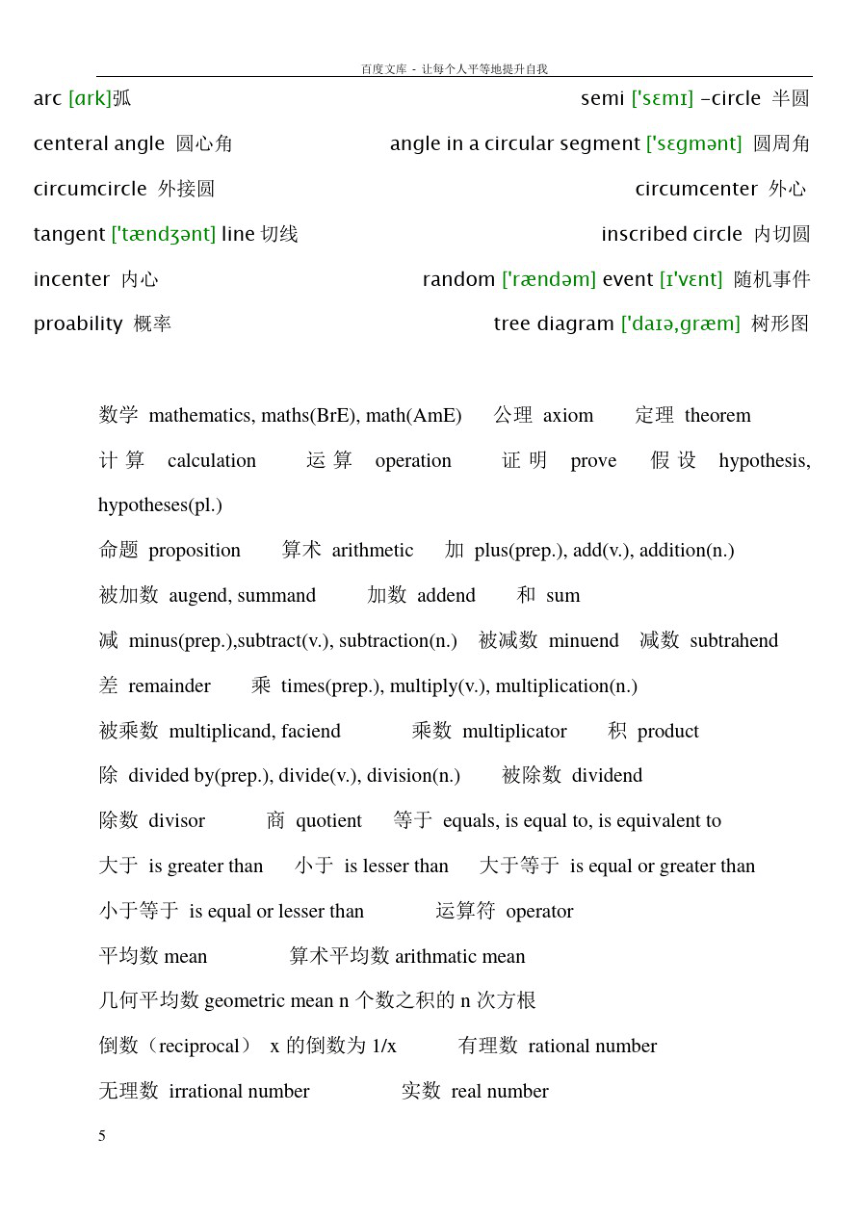 初中数学名词中英文对照（PDF版）