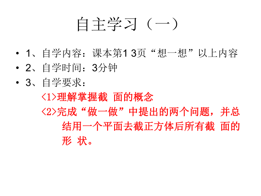 北师大版七年级上册1.3 截一个几何体课件（共16张ppt）