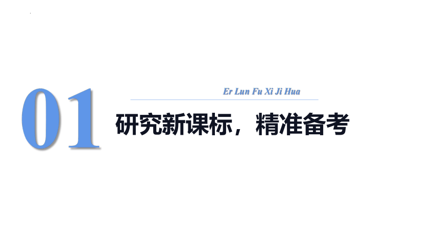 2024届高三化学二轮复习——二轮复习备考计划课件(共69张PPT)