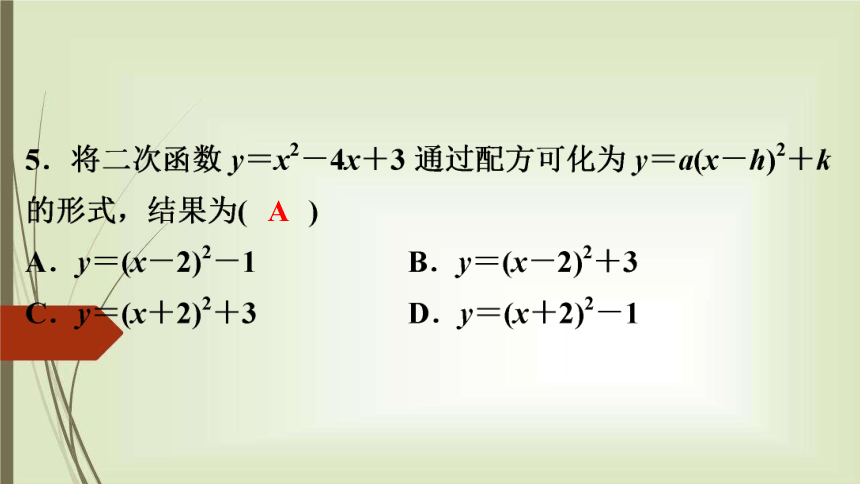 人教版数学九年级上册第22章《二次函数》单元水平测试课件（28张）