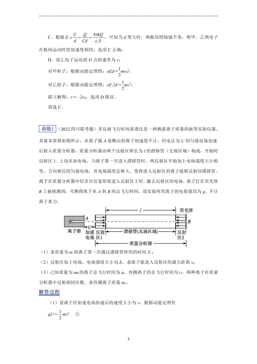 电场与磁场——带电粒子在电场中的加速与偏转(学案)-2023年新高考物理二轮复习专题讲义