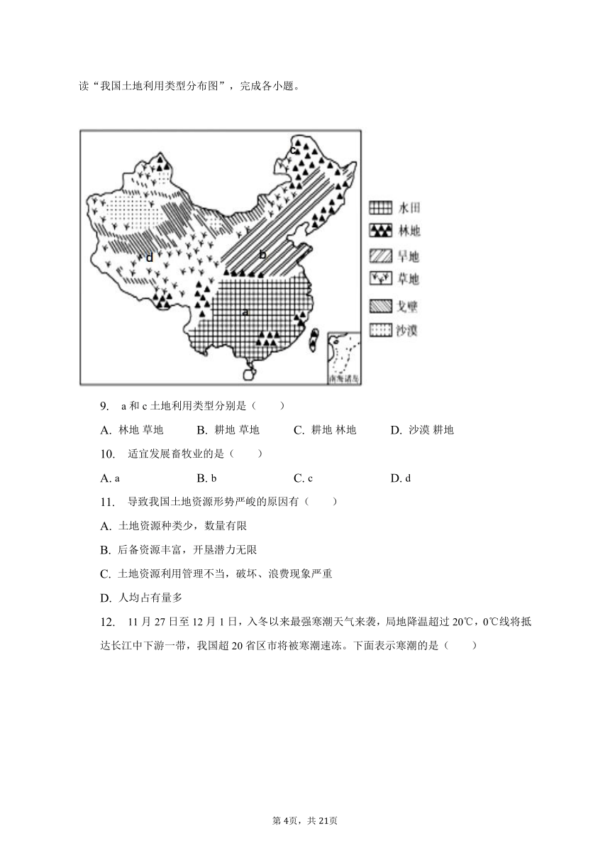 2022-2023学年河南省驻马店市驿城区八年级（上）期末地理试卷（含解析）