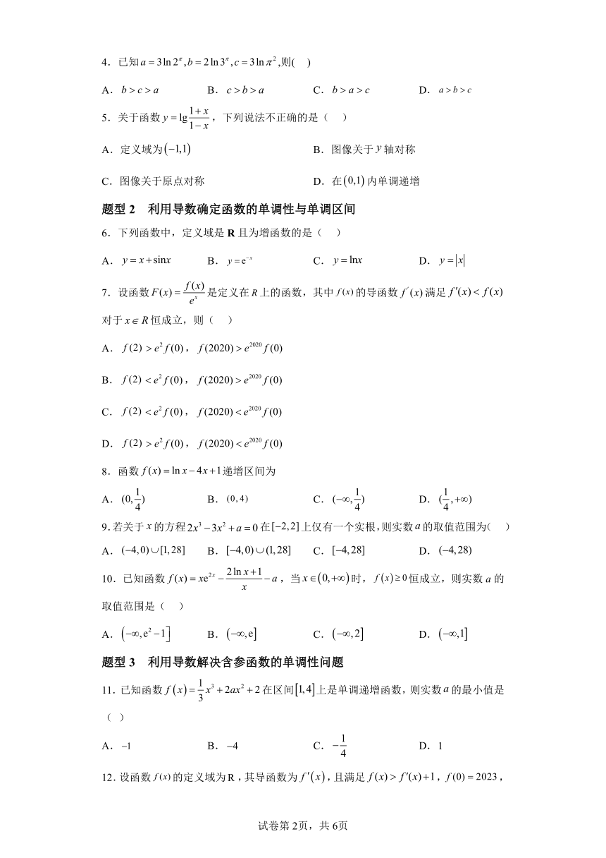 5.3.1函数的单调性 分层作业（含解析） 高中数学人教A版（2019）选择性必修第二册