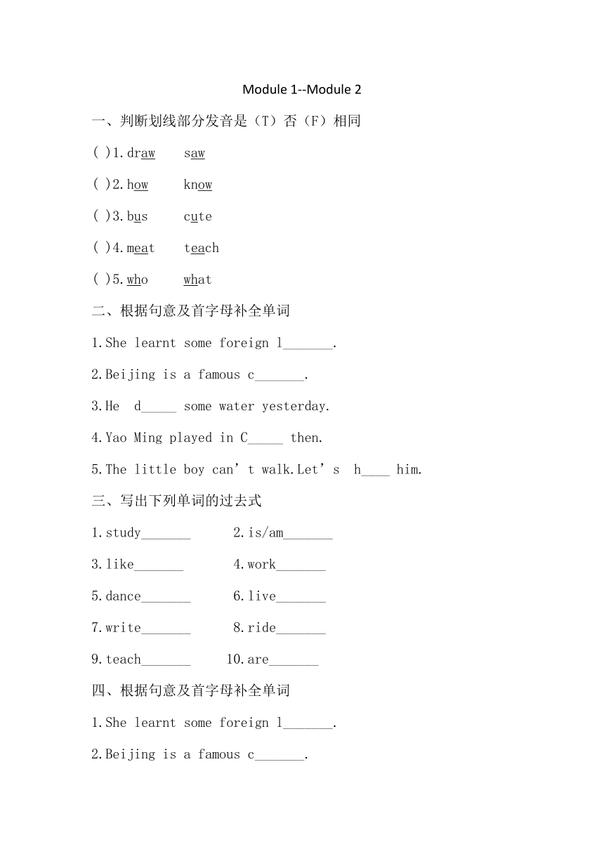 外研版（三起）英语四年级下册 Module 1 - Module 2词汇暑期练习（含答案）