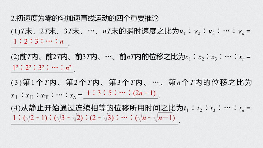 2021年高考物理一轮复习点点通 第一章 第2讲  匀变速直线运动的规律课件（35张PPT）