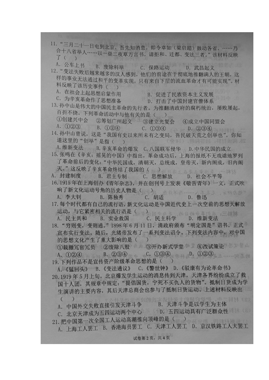 辽宁省大石桥市第一初级中学2021-2022学年八年级上学期期中考试历史试题（图片版，无答案）