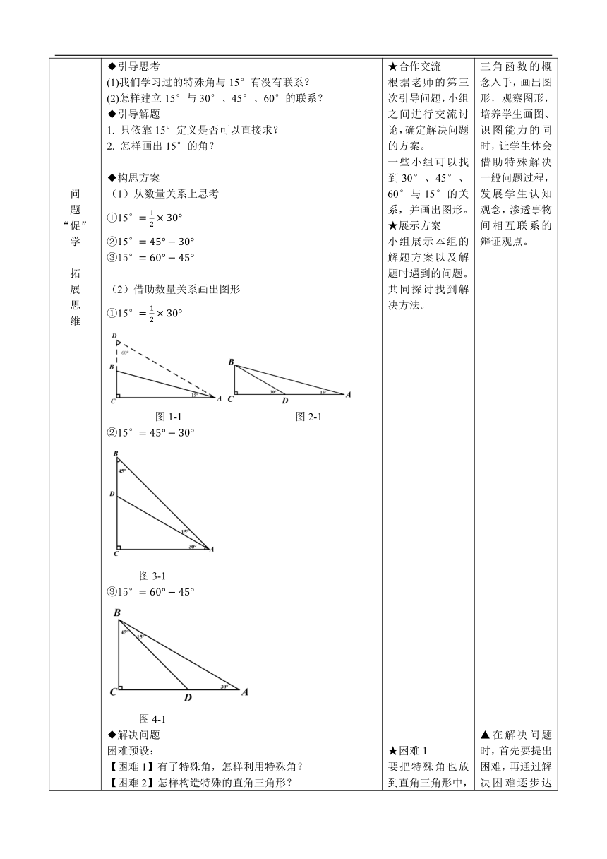 北京版九年级数学上册 20.2 30°，45°，60°角的三角函数值 教学设计（表格式）
