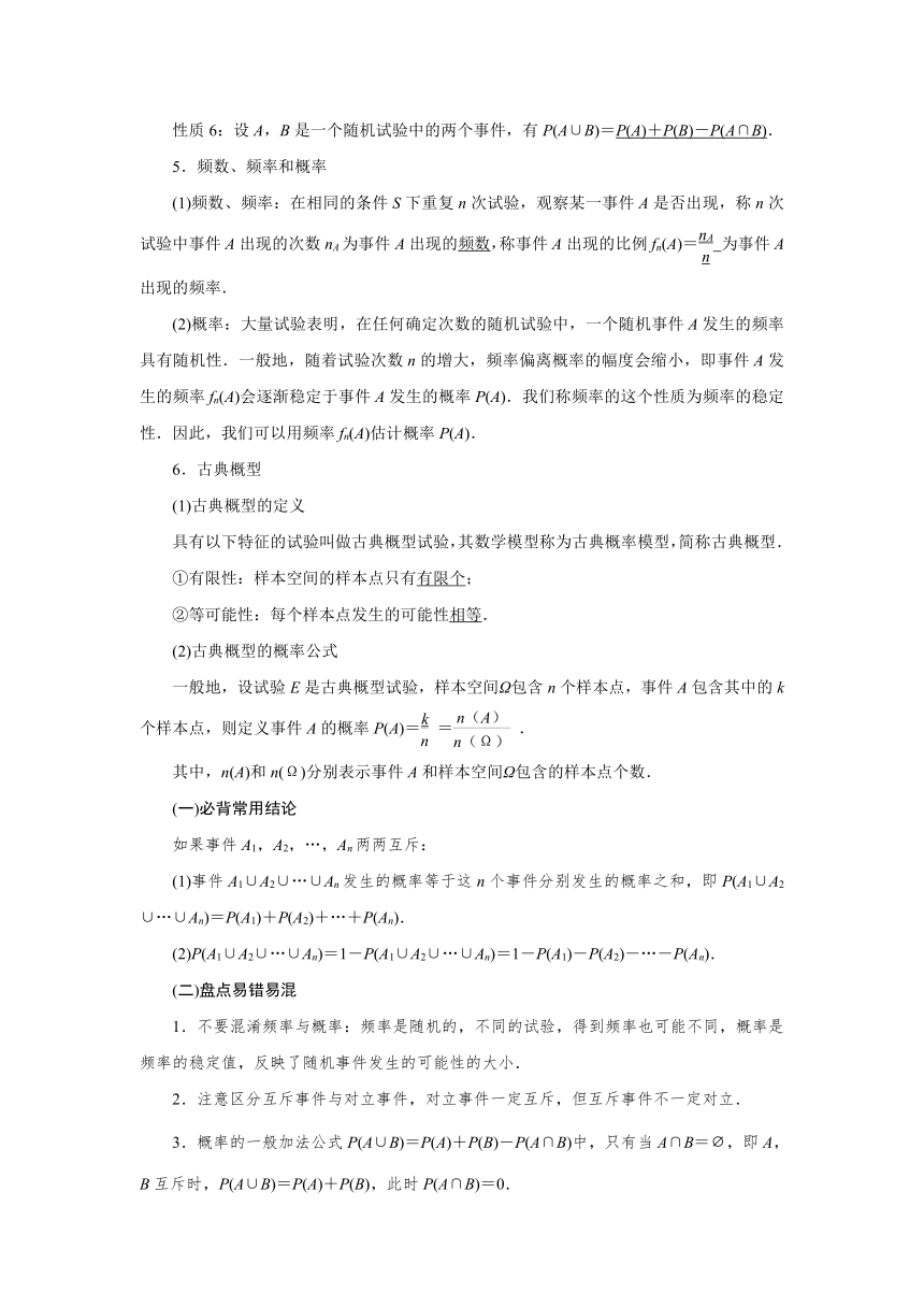 高三一轮总复习高效讲义第十章第4节 随机事件的概率与古典概型 学案（Word版含答案）