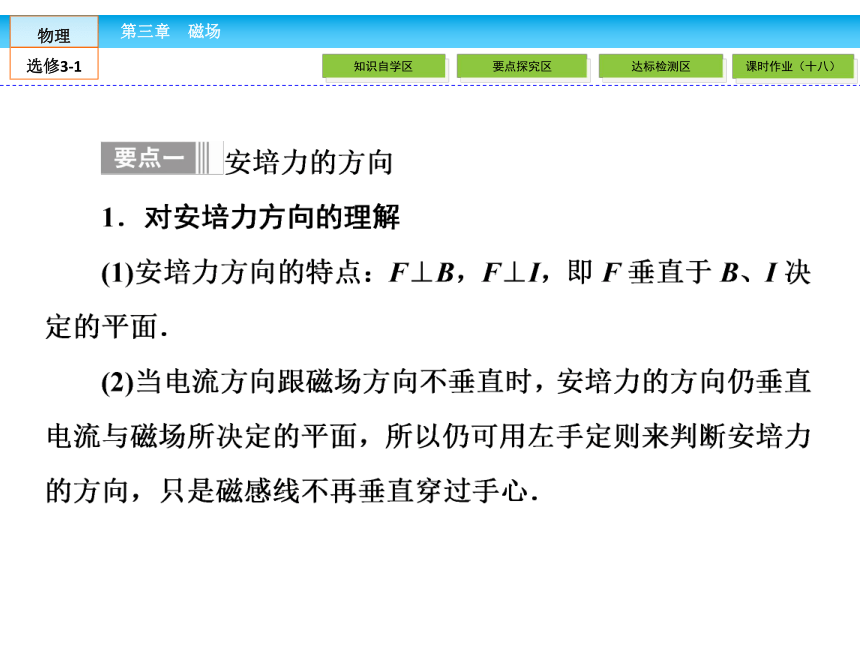 高中物理选修3-1人教新课标3.4通电导线在磁场中受到的力（42张PPT）