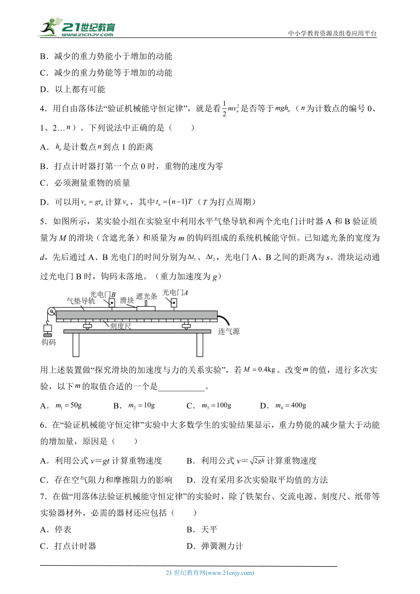 8.4机械能守恒定律 学案 （有答案）