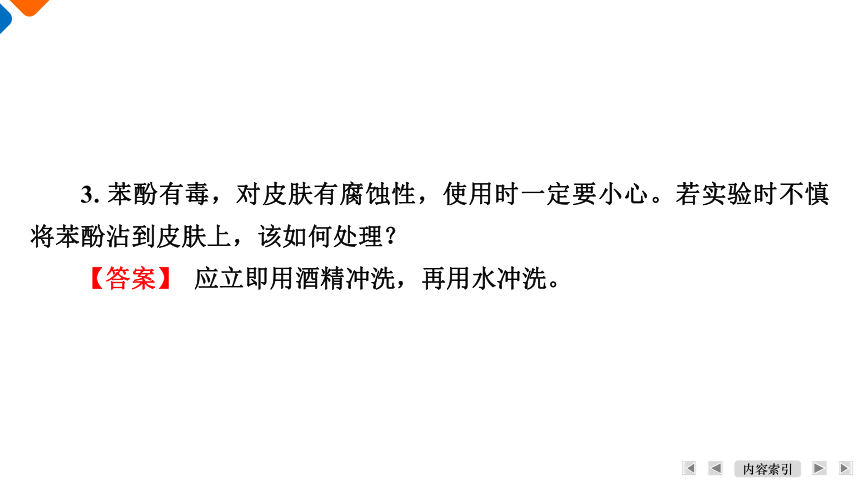 3.2.2苯酚课件（共29张PPT） 2023-2024学年高二化学人教版（2019）选择性必修3