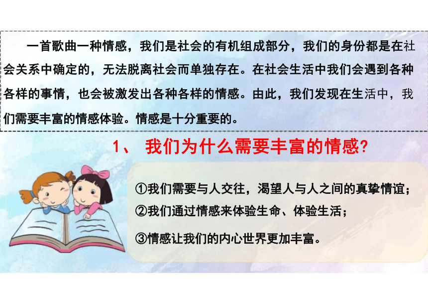 5.1 我们的情感世界 课件(共19张PPT)-2023-2024学年统编版道德与法治七年级下册