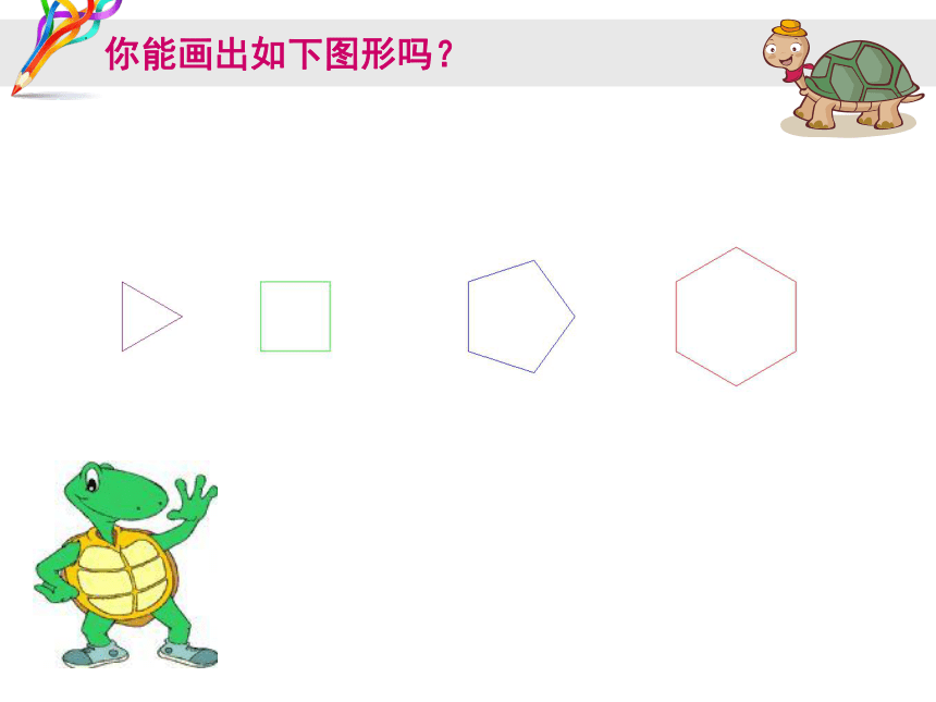 让小海龟画彩色图形--彩色世界课件（14PPT）六年级下册信息技术电子工业版（内蒙古）