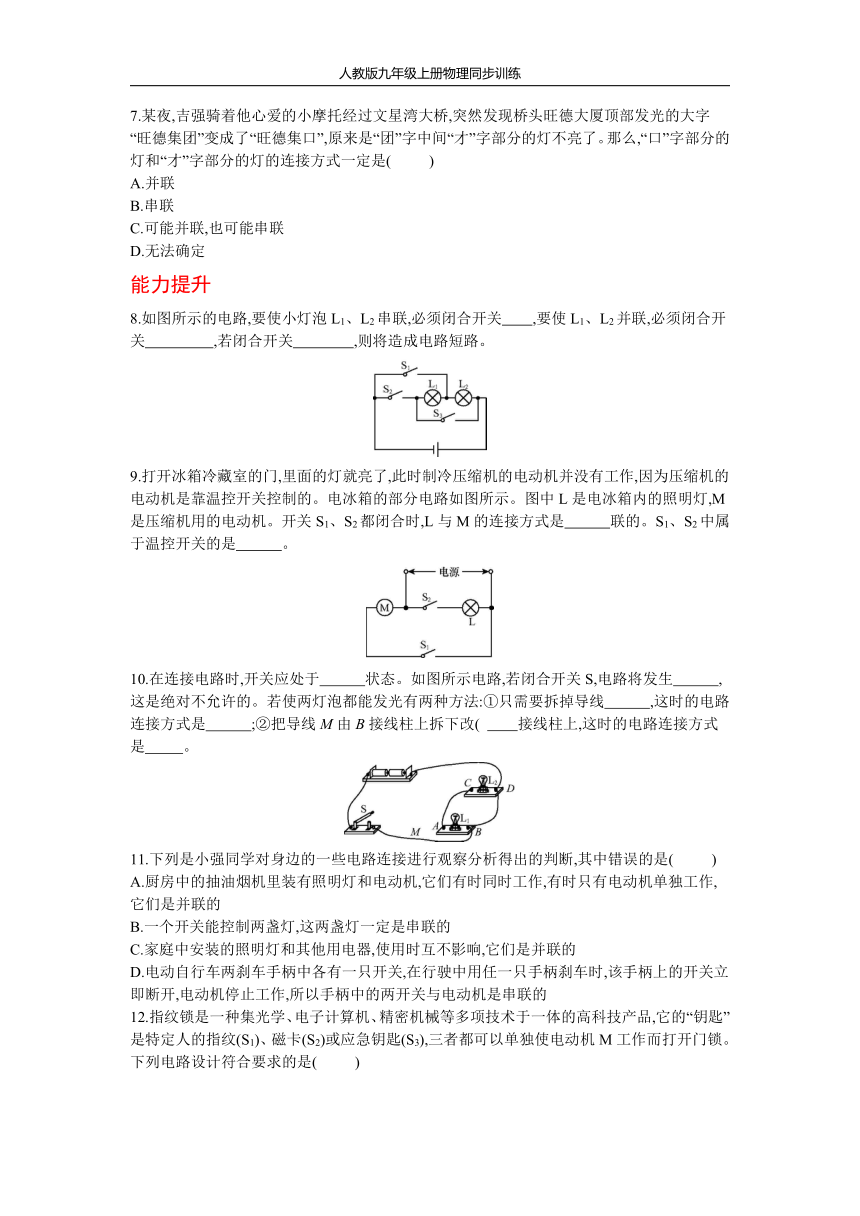人教版物理九年级上册同步训练15.3 串联和并联